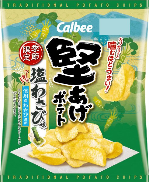 堅あげポテト塩わさび味