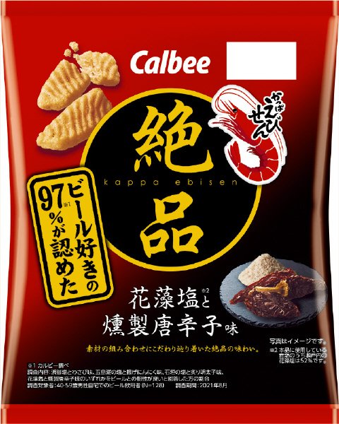 絶品かっぱえびせん花藻塩と燻製唐辛子味