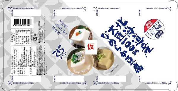 北海道産大豆100％なめらか豆腐