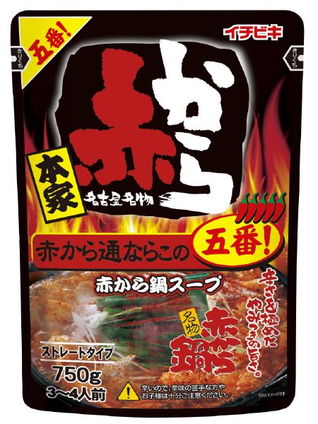 ストレート赤から鍋スープ５番