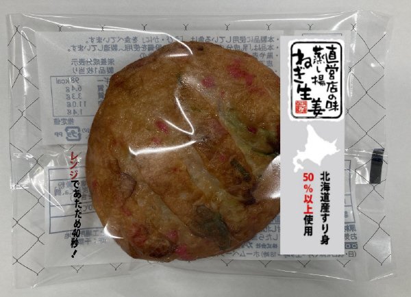 直営店の味　蒸し揚ねぎ生姜