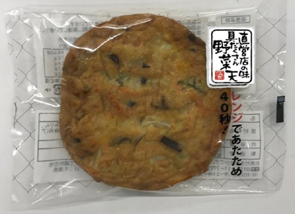 直営店の味　具だくさん野菜天