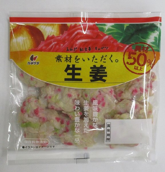 素材をいただく。　生姜