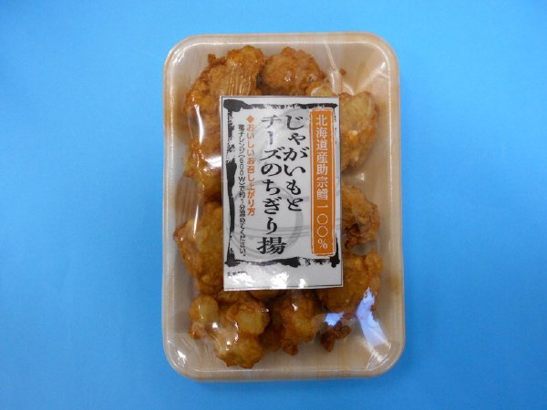 じゃがいもとチーズのちぎり揚