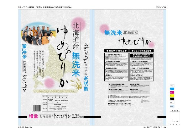 北海道産ゆめぴりか 無洗米　精米　ＪＡＳ規格
