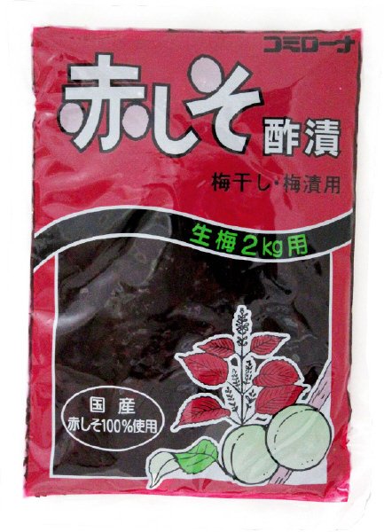 赤しそ酢漬