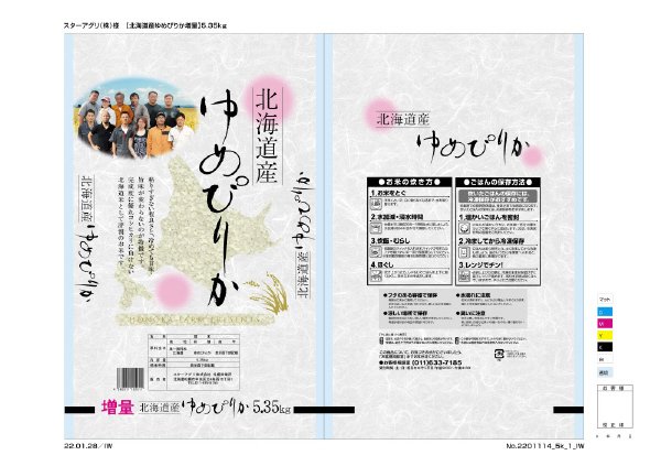 北海道産ゆめぴりか　精米　ＪＡＳ規格