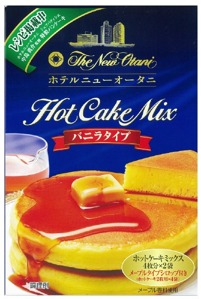 ホテルニューオータニ　ホットケーキミックス　バニラタイプ(2021年10月～）