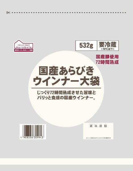 国産熟成あらびきウィンナー