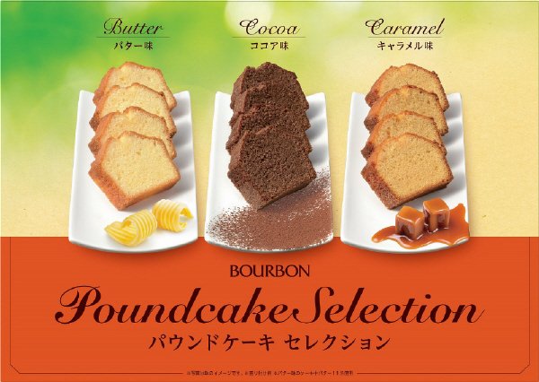パウンドケーキセレクション