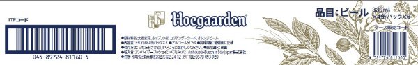 ヒューガルデンホワイト　缶　330ml