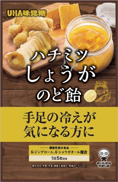 機能性表示食品　ハチミツしょうがのど飴