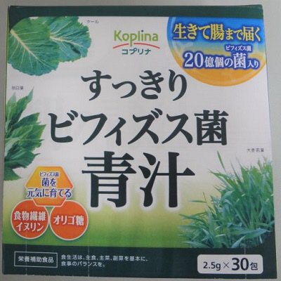 すっきりビフィズス菌青汁