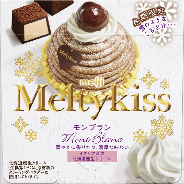 メルティーキッスモンブラン