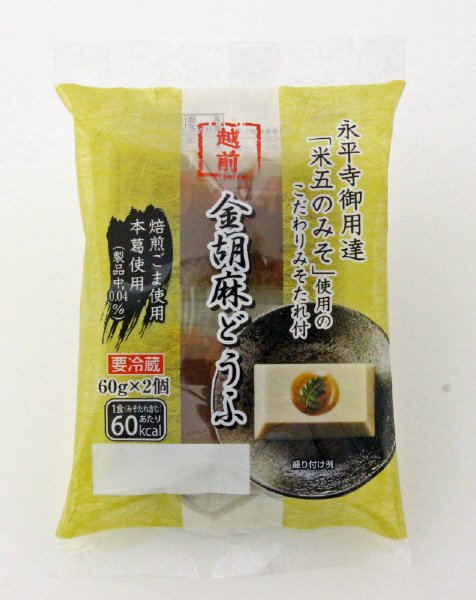 越前金胡麻どうふ