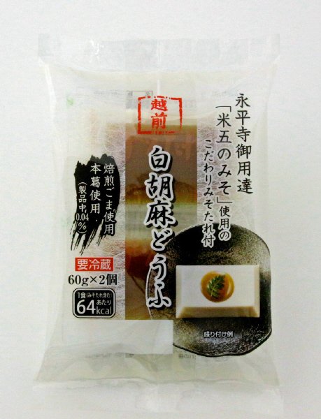 越前白胡麻どうふ