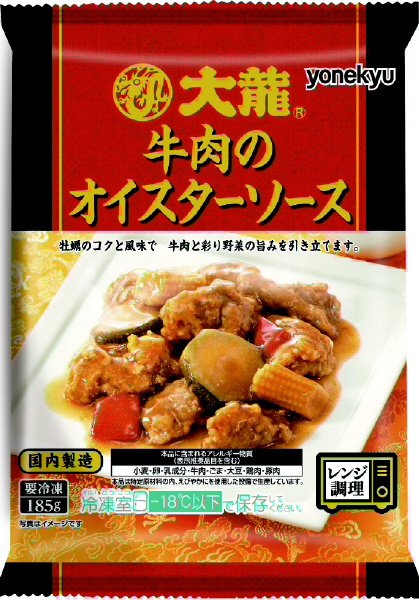 大龍　牛肉のオイスターソース