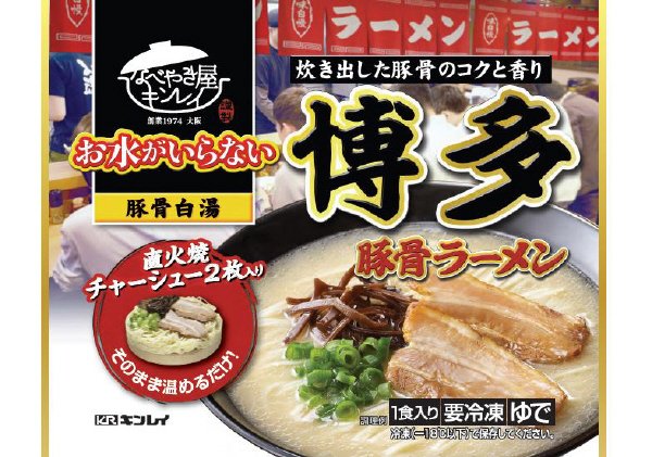 お水がいらない博多豚骨ラーメン