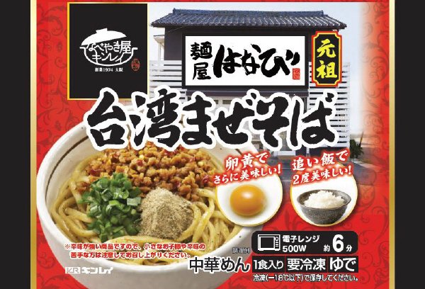 麺屋はなび台湾まぜそば