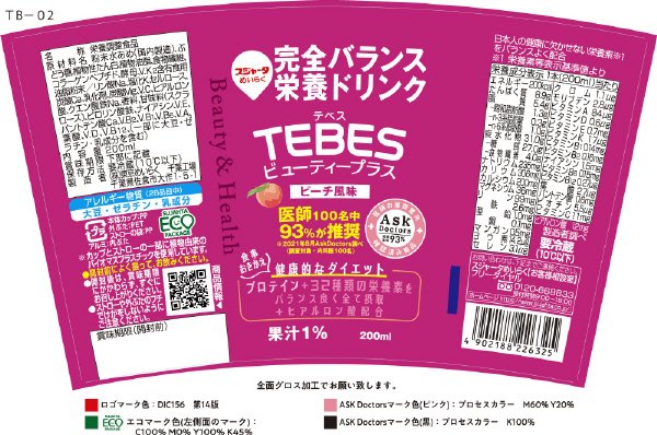 完全バランス栄養ドリンクテベスビューティープラス
