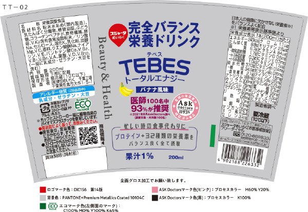 完全バランス栄養ドリンクテベストータルエナジー