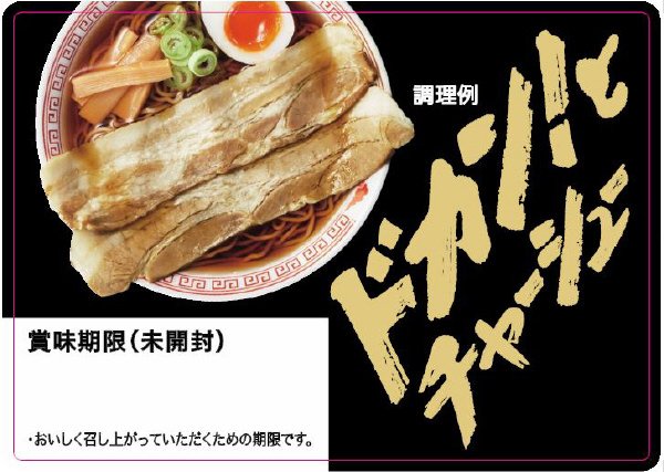 ドカン！とチャーシュー
