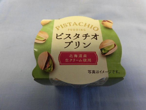 ピスタチオプリン（北海道産生クリーム使用）