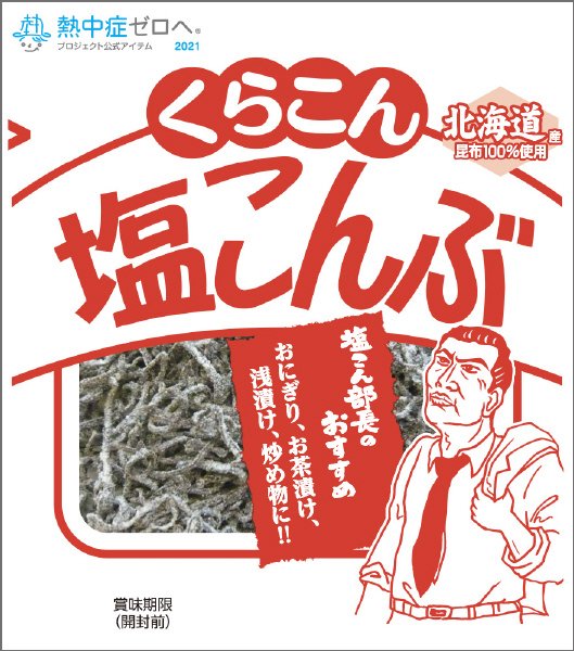 お徳用塩こんぶ小