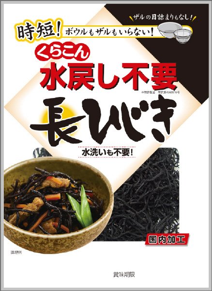 水戻し不要長ひじき