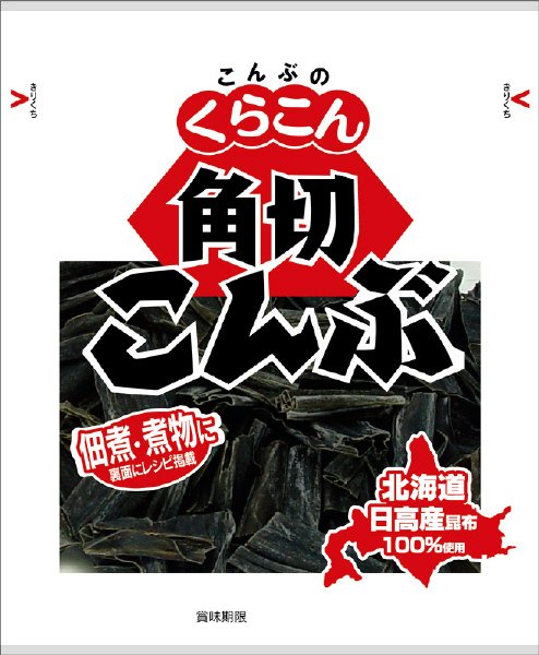 角切こんぶ