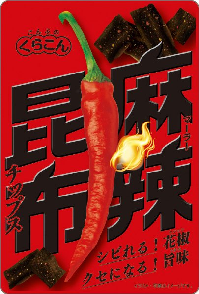 麻辣昆布チップス