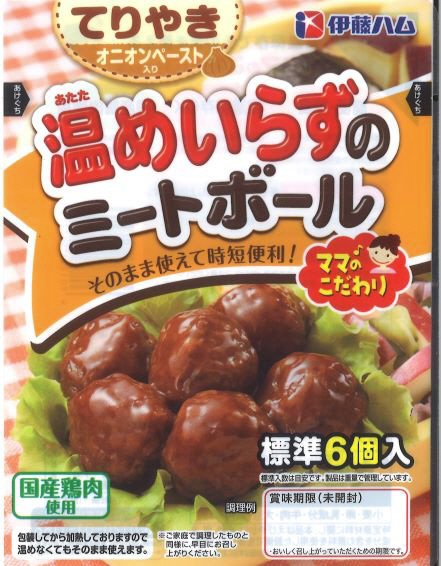 【22年規格変更】ママのこだわりミートボールてりやき３Ｂ