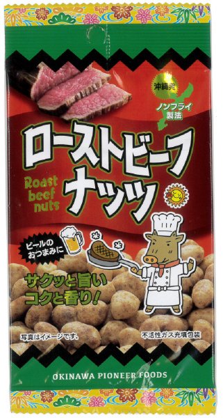 ローストビーフナッツ