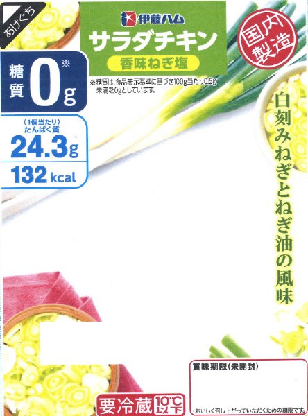 サラダチキン香味ねぎ塩