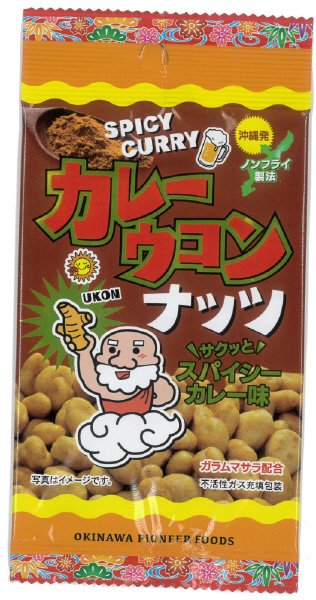 カレーウコンナッツ