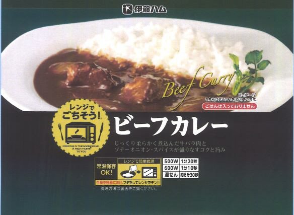 レンジでごちそう　ビーフカレー