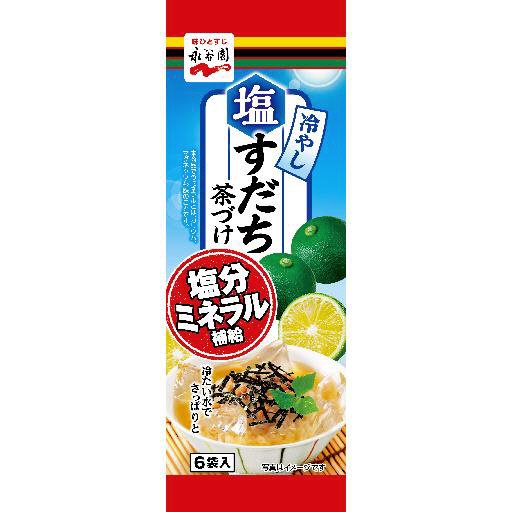 冷やし塩すだち茶づけ（2022年3月～）