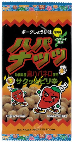 ハバナッツ