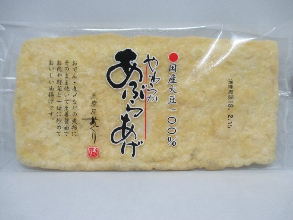 国産大豆やわらかあぶらあげ