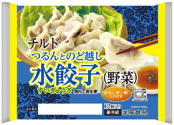 チルドつるんとのどごし水餃子