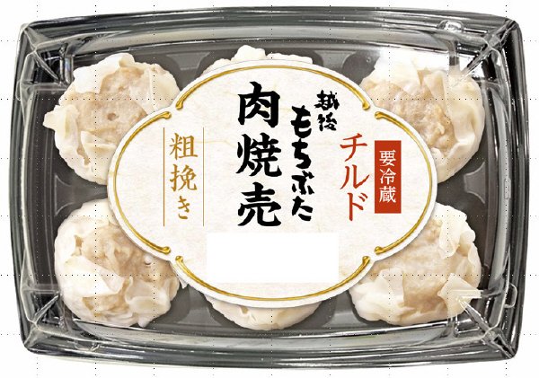 チルド越後もちぶた肉焼売