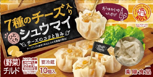 チルド７種のチーズ入りシュウマイ