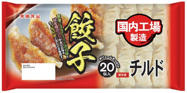 チルド餃子