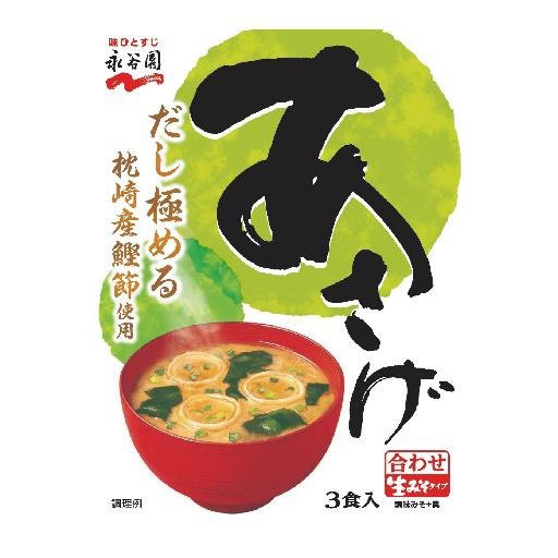 生みそタイプみそ汁　あさげ（2021年10月～）