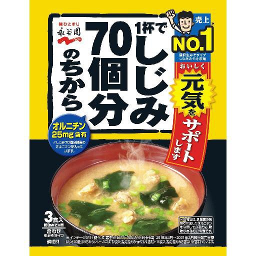 １杯でしじみ７０個分のちからみそ汁（2022年1月～）