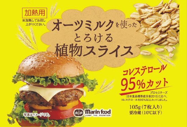 オーツミルクを使ったとろける植物スライス105g