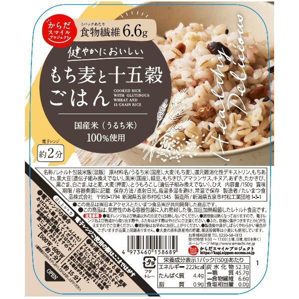 もち麦と十五穀ごはん