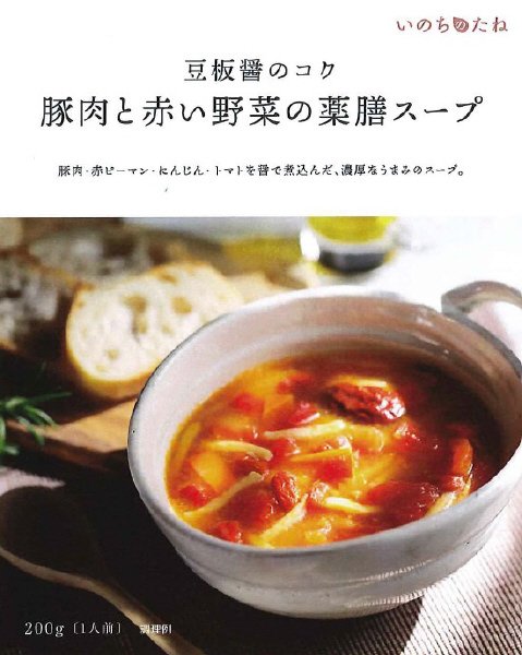 豚肉と赤い野菜の薬膳スープ