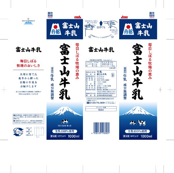 富士山牛乳