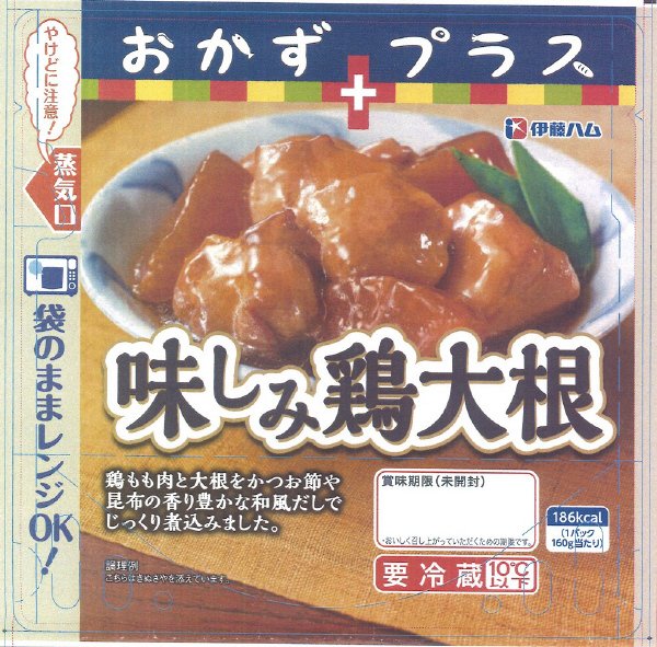 おかずプラス　味しみ鶏大根